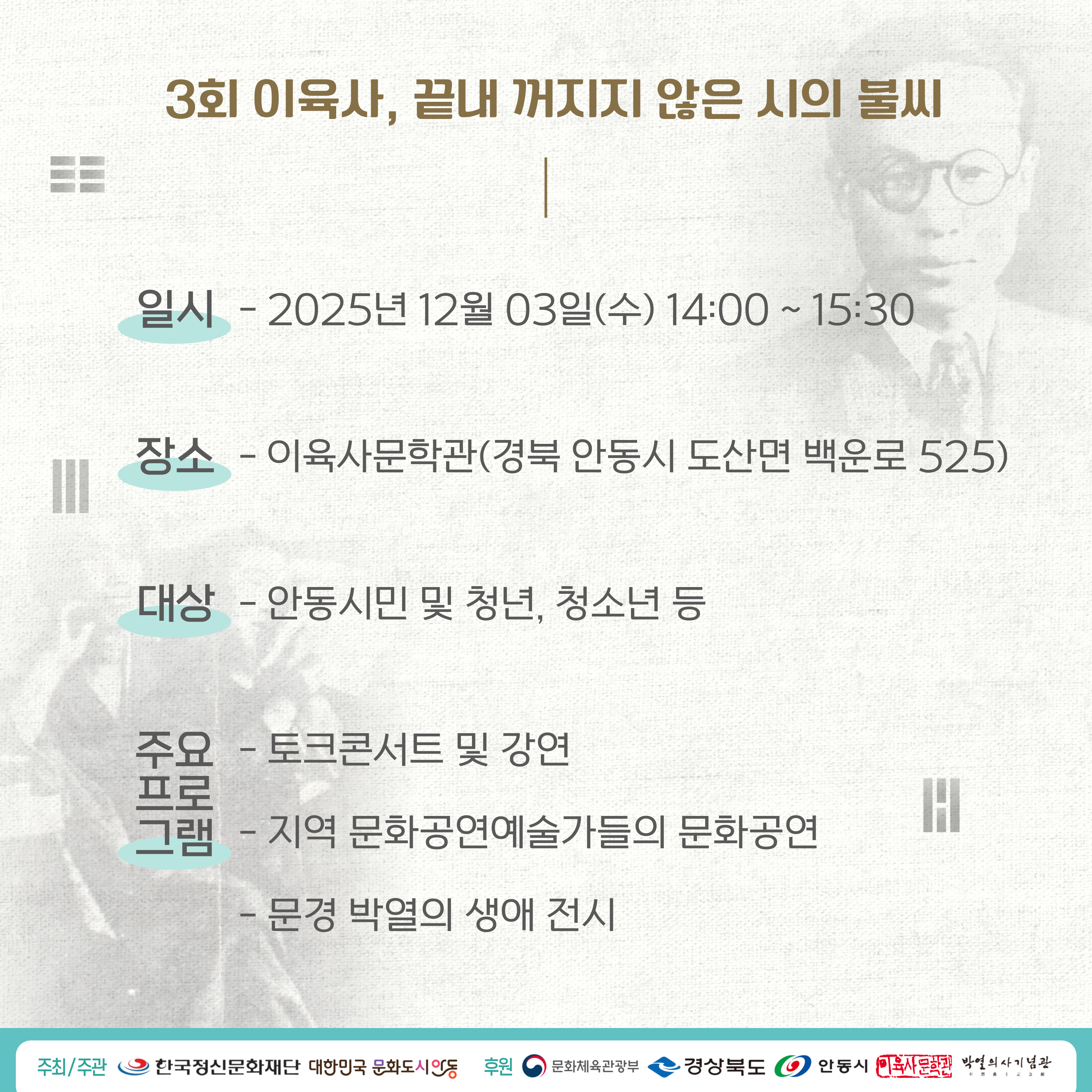 광야에 이는 새 봄의 기운, 토크콘서트